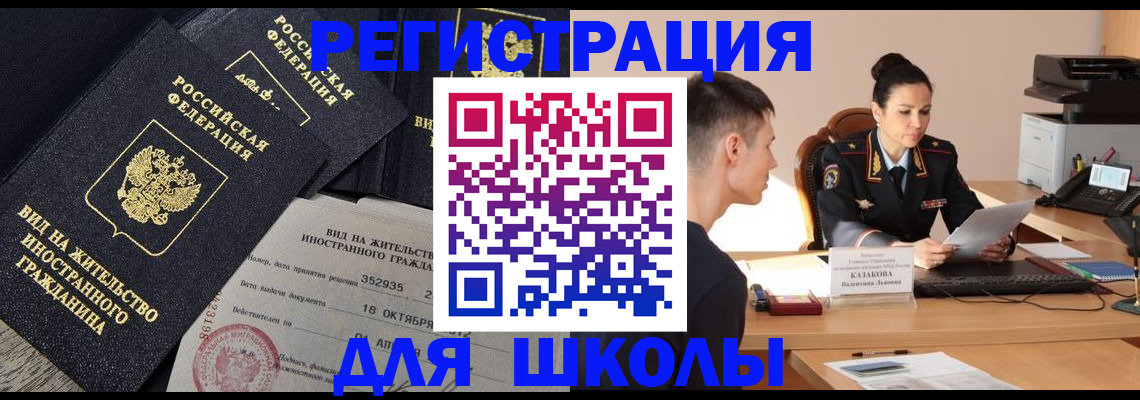 временная регистрация для школы в Полевском